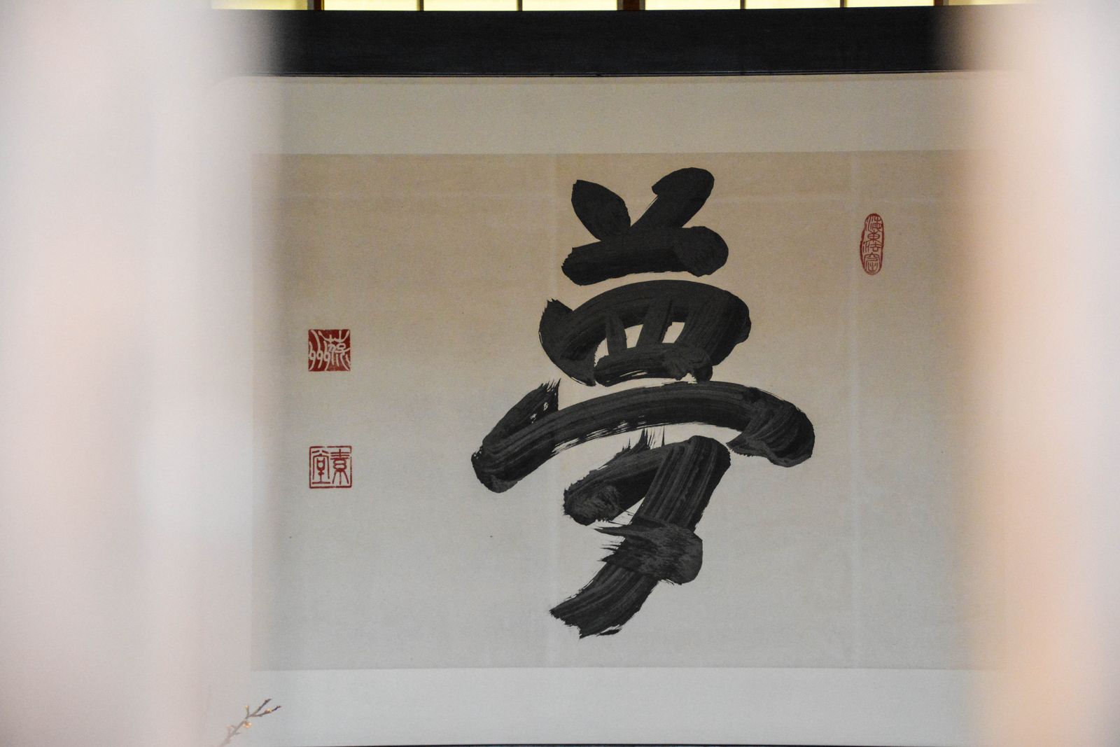 Japanese calligraphy brush and ink
